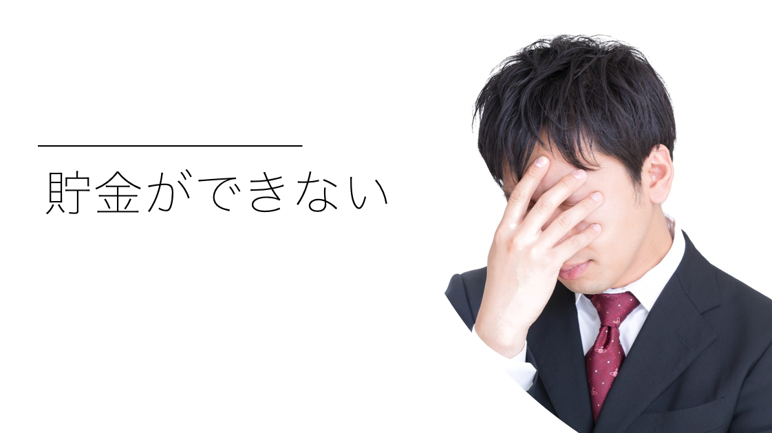 医師が貯金ができない理由 過去の失敗談から学ぶこと いまだ金と時間を持たざる医師たちへ