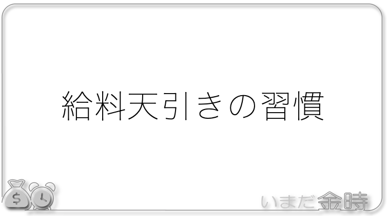 研修医の時期に貯金すべきか いまだ金と時間を持たざる医師たちへ