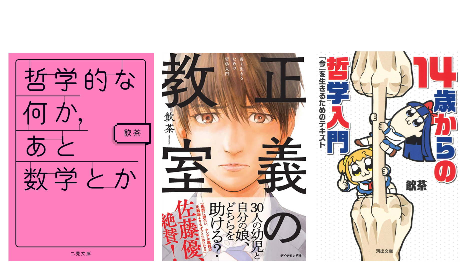 いまだ金時ラジオ第10回 飲茶先生の本について語ろう いまだ金と時間を持たざる医師たちへ